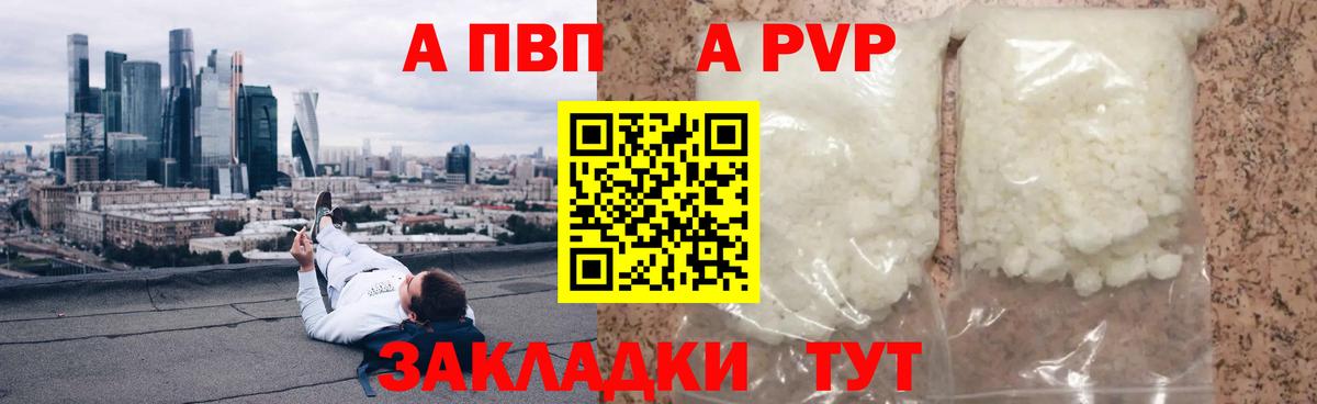 A-PVP мука Томск