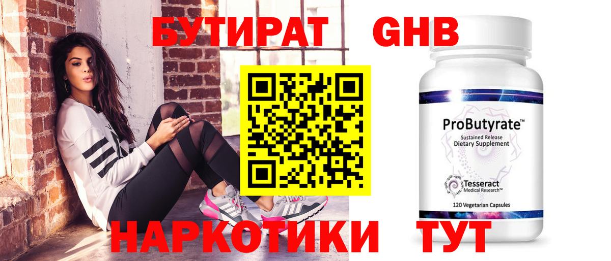 Бутират BDO 33% Томск