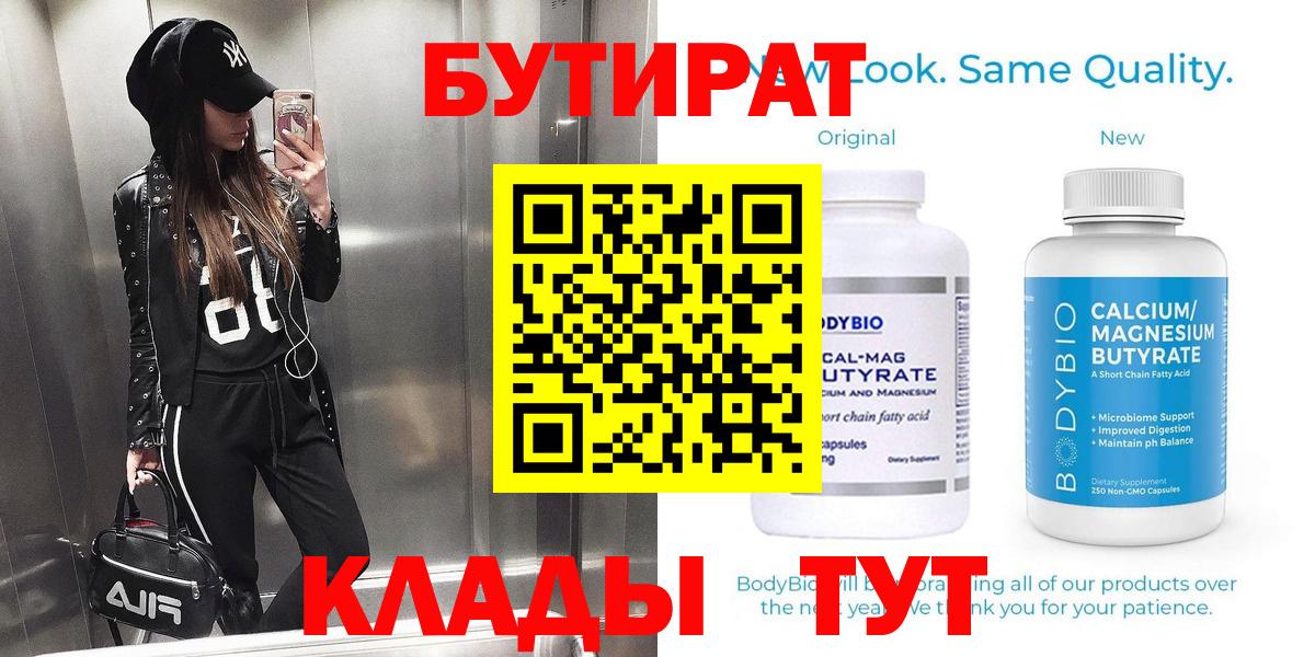 Томск  Бутират 1.4BDO  Вход с VPN 