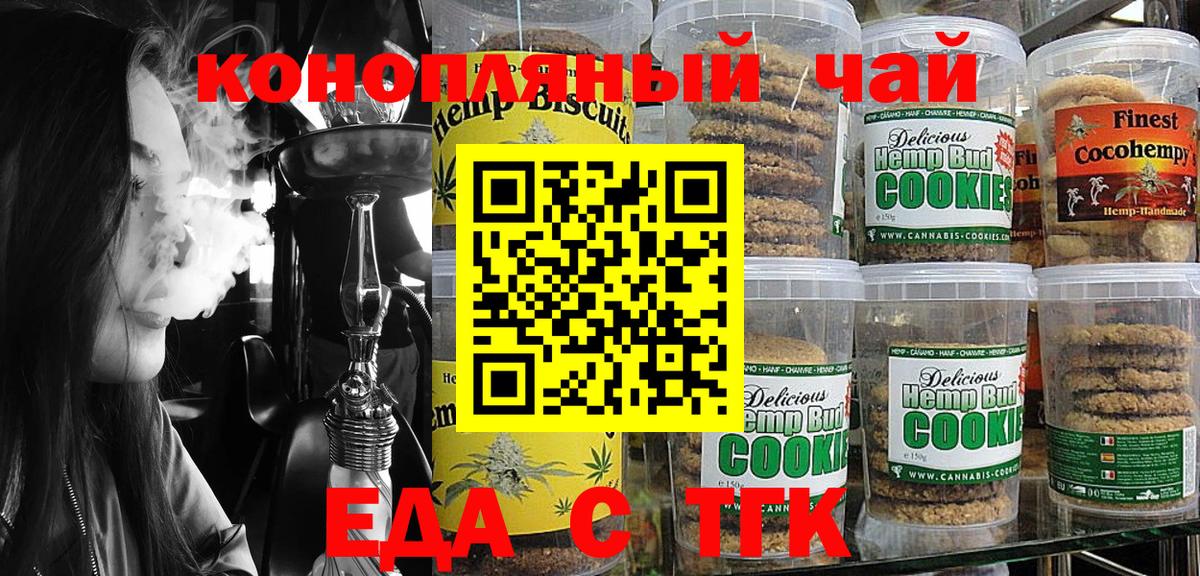 Печенье с ТГК конопля Томск