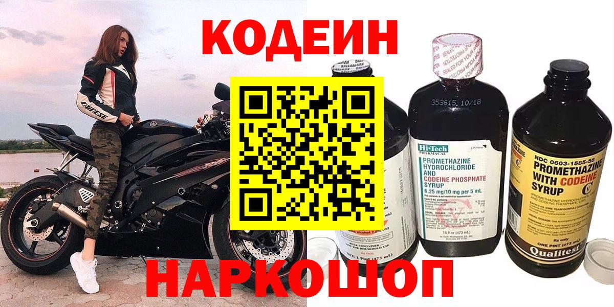 Кодеин напиток Lean (лин) Томск