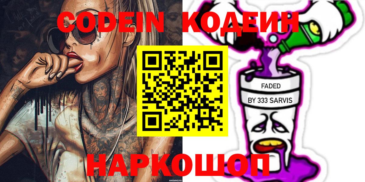 Кодеиновый сироп Lean напиток Lean (лин)  Вход с VPN  Томск 