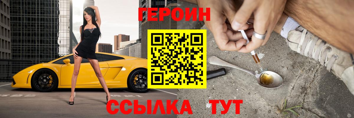 ГЕРОИН белый Томск