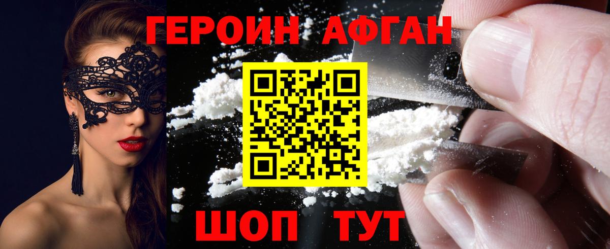 Героин VHQ  Вход с VPN  Томск 