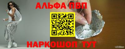 альфа пвп Будённовск