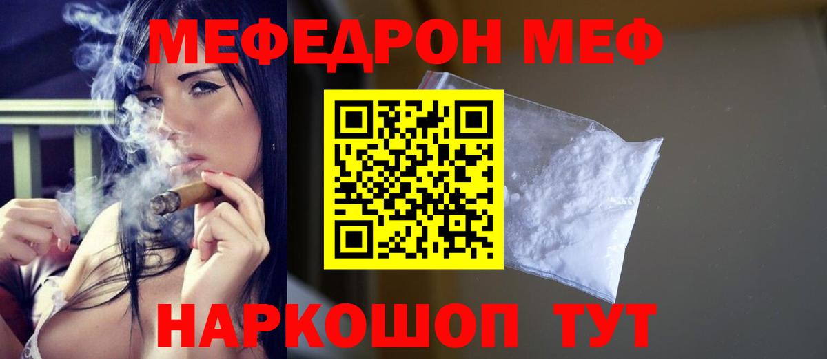 Меф мука Томск