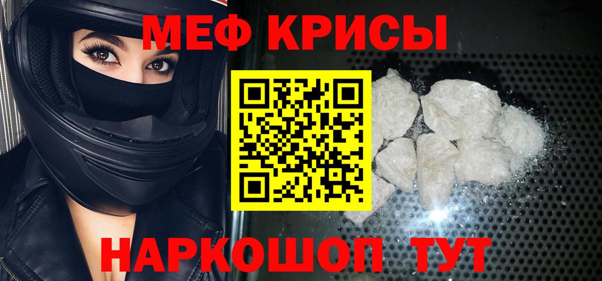 МЕФ кристаллы  МЯУ-МЯУ  МЕФ  Томск  МЕФ мяу мяу  Вход с VPN 