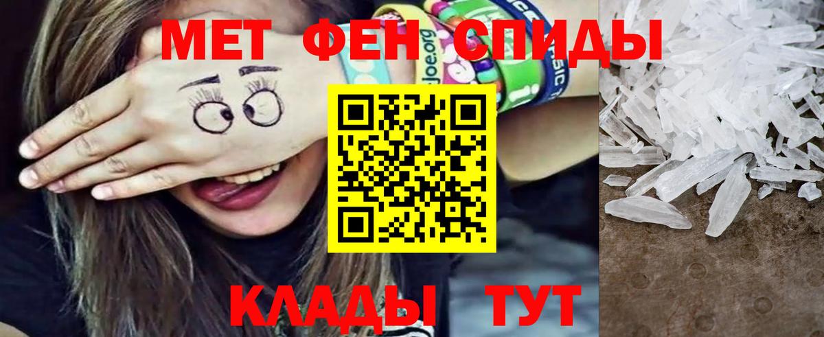 МЕТАМФЕТАМИН мет Томск
